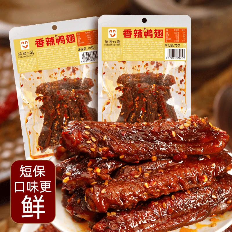 【疯狂辣翅】网红爆款鸭翅特辣翅中翅尖追剧办公解馋零食每袋约5个