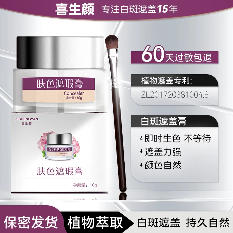 喜生颜肤色遮盖膏防水遮瑕膏手脸部膏霜随身防汗遮盖点斑