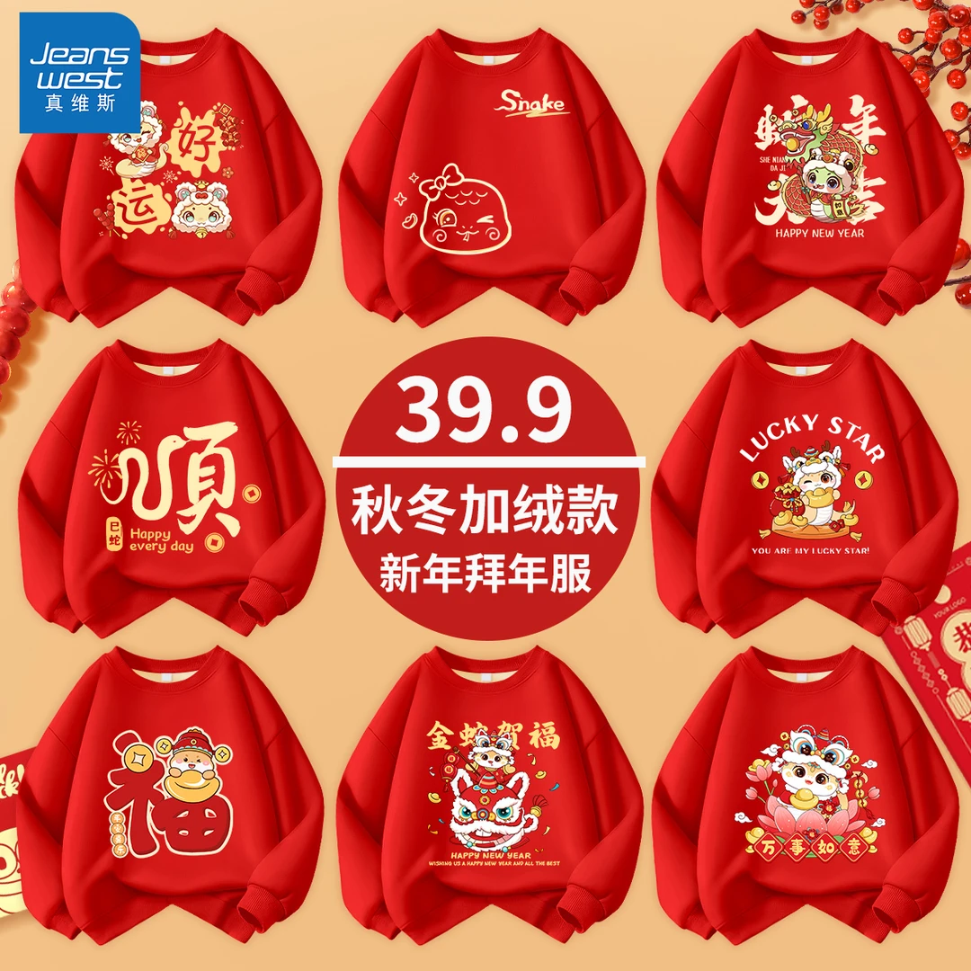 真维斯童装儿童加绒卫衣2025新款上衣亲子装秋冬红色中国风厚衣服