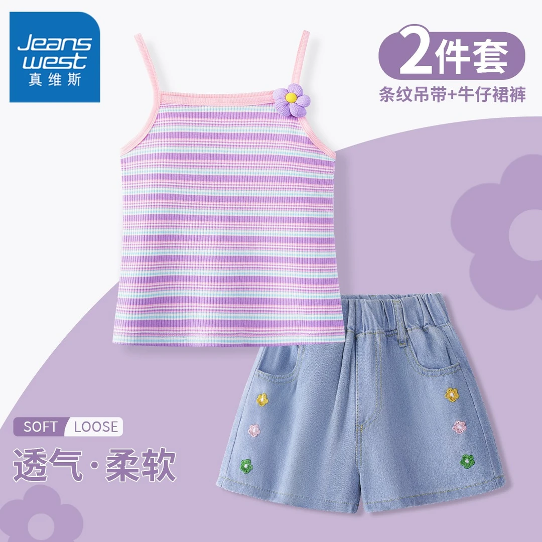 真维斯童装女童夏装套装2025新款夏季时髦儿童条纹背心短裤两件套