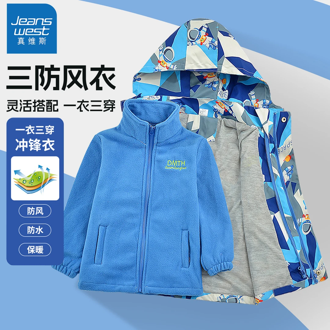 真维斯三合一男童冲锋衣秋冬加厚男孩冬装户外衣儿童外套冬季保暖