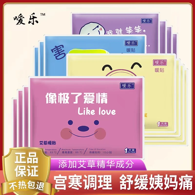 【暖宫贴】暖身宝暖身贴暖宫宝姨妈贴宝宝儿童冬季一次性保暖男女