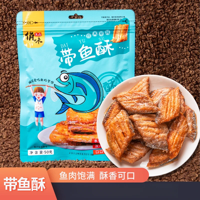 香酥带鱼带鱼干酥鱼干鱼鱼块追剧办公室小吃休闲干炸带鱼即食零食
