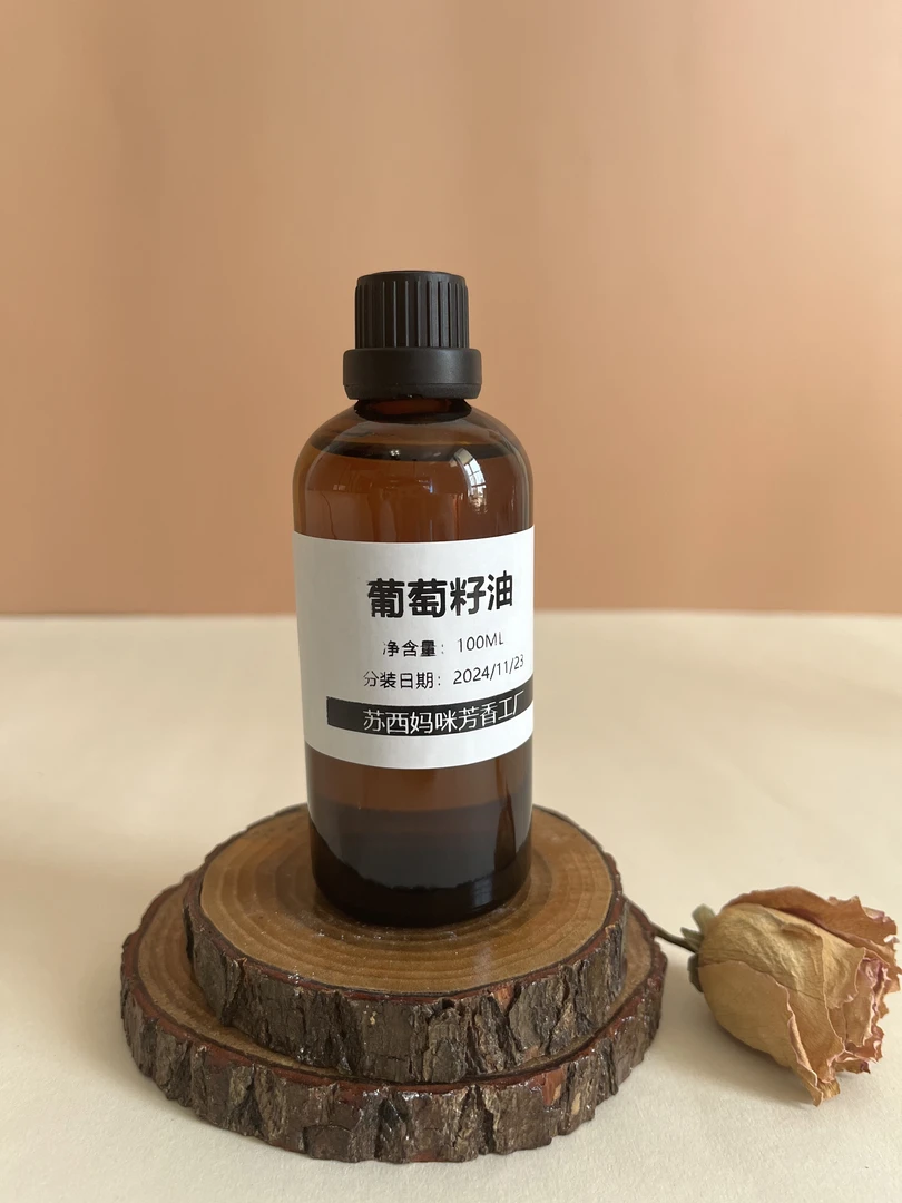 葡萄籽油50ml基础油可皂用，用于稀释精油小样