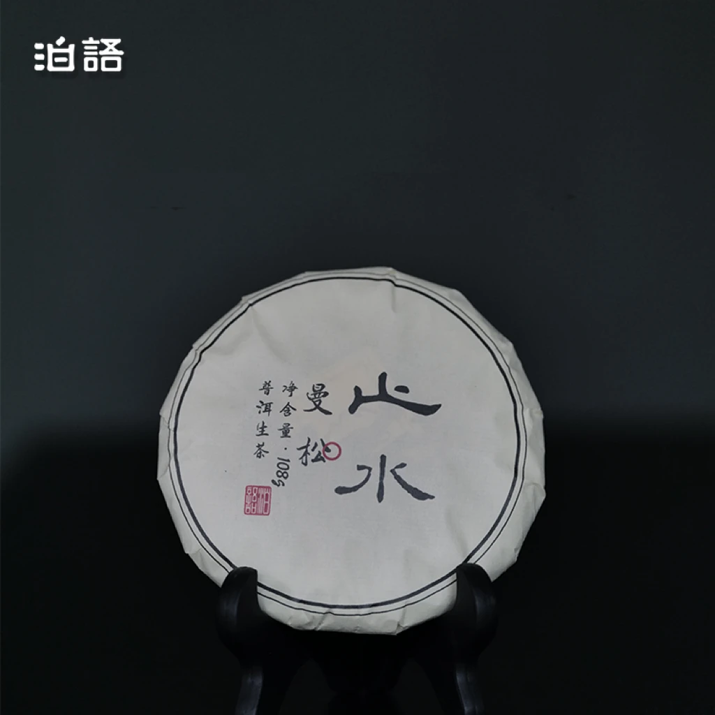 2023年【曼松•止水】古树春茶普洱生茶饼茶108g