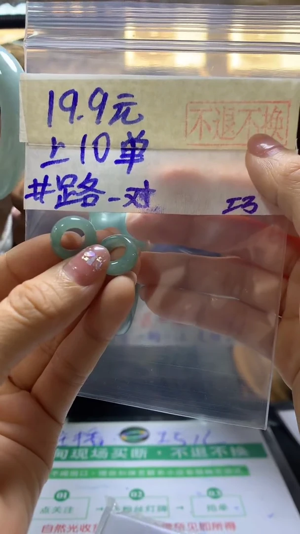 【闪购商品】定制翡翠未镶嵌路路通1对*19.9元不退不换多样性发货