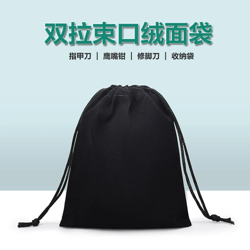 收纳袋双拉束口绒布面鹰嘴钳拉绳便携式大号多功能指甲刀收纳工具