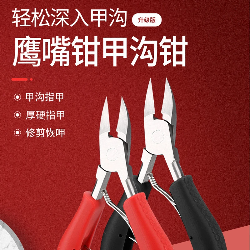 鹰嘴钳嵌甲指甲刀去死皮老茧家用尖嘴修甲沟专用斜口剪指甲刀套装