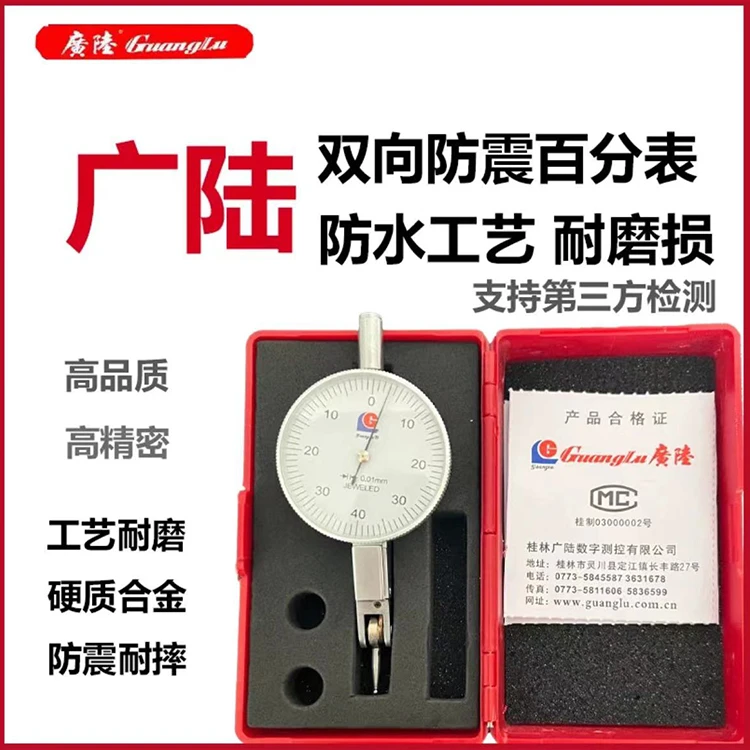 广陆杠杆百分表0-0.8MM