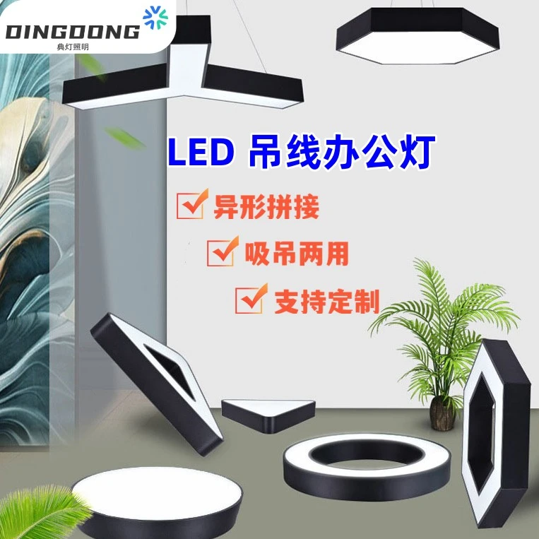 办公室吊灯方形led吊灯简约六边形办公楼写字楼网吧创意吊线灯