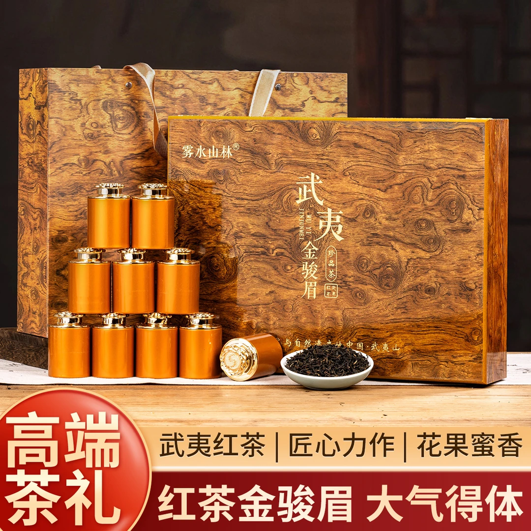 【黄花梨木纹】红茶武夷金骏眉茶叶实木礼盒中秋送礼300g