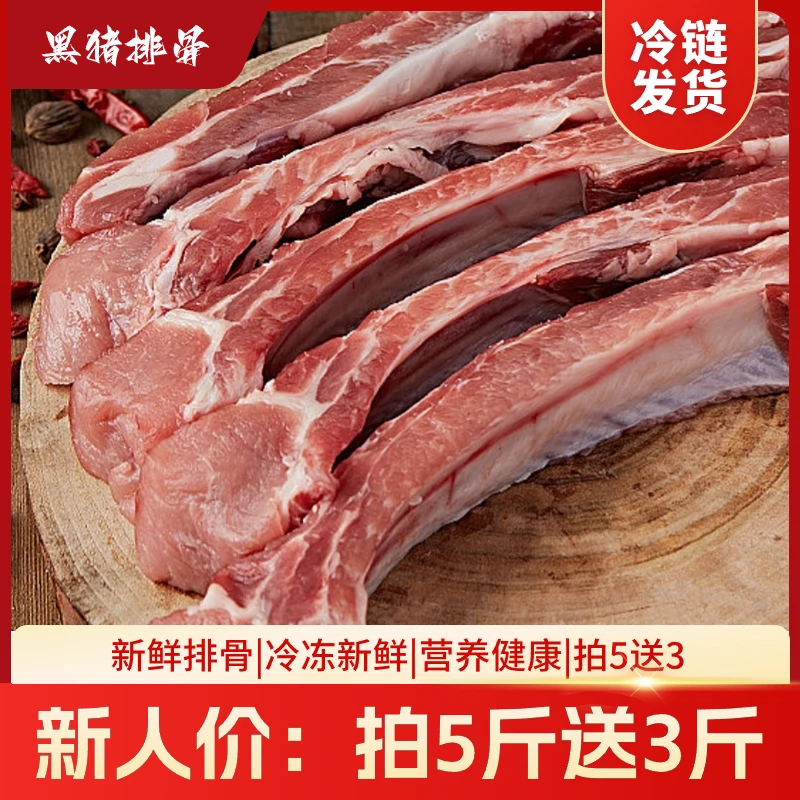 黑猪肋排优选新鲜黑猪肋排8斤红烧煲汤猪排骨猪骨冷链发货