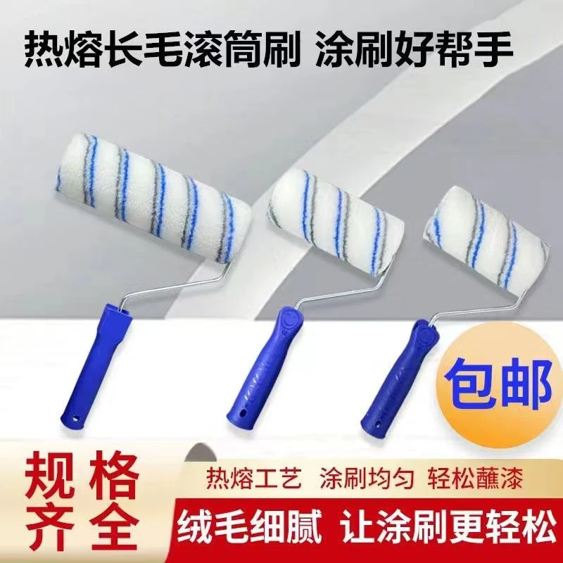 热熔长毛无死角滚筒刷不掉毛防腐耐溶剂乳胶漆涂料滚筒刷涂刷刷漆