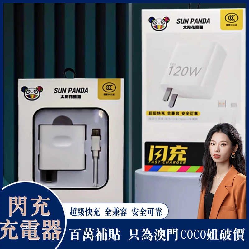 COCO姐男朋友都在用的充电器全兼容超级快充闪充type-c通用TM