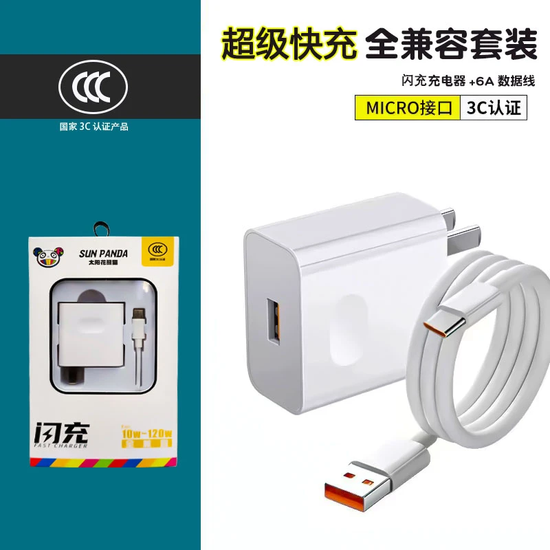 至尊版全兼容超级快充闪充适用于快充手机充电头type-c通用TJ