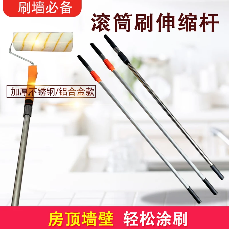刷墙工具神器滚筒刷伸缩杆不锈钢加厚加长伸杆油漆涂料刷墙工具