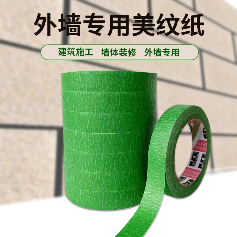 真石漆外墙分格胶带美纹纸绿色遮蔽纸喷漆水包砂深槽装修分色纸