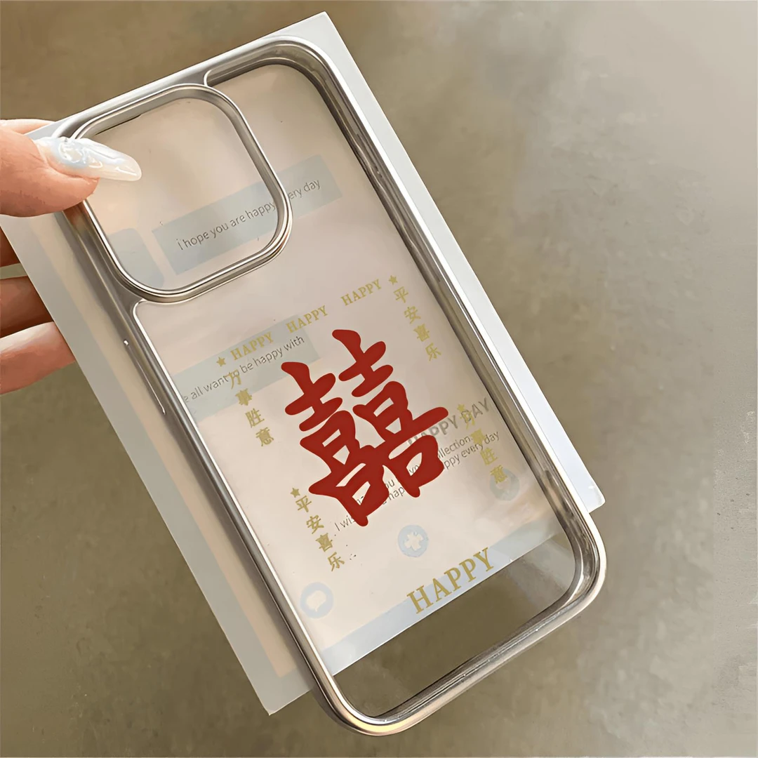 灏吉象万事胜意囍字适用苹果16/15promax镭射手机壳iPhone13创意