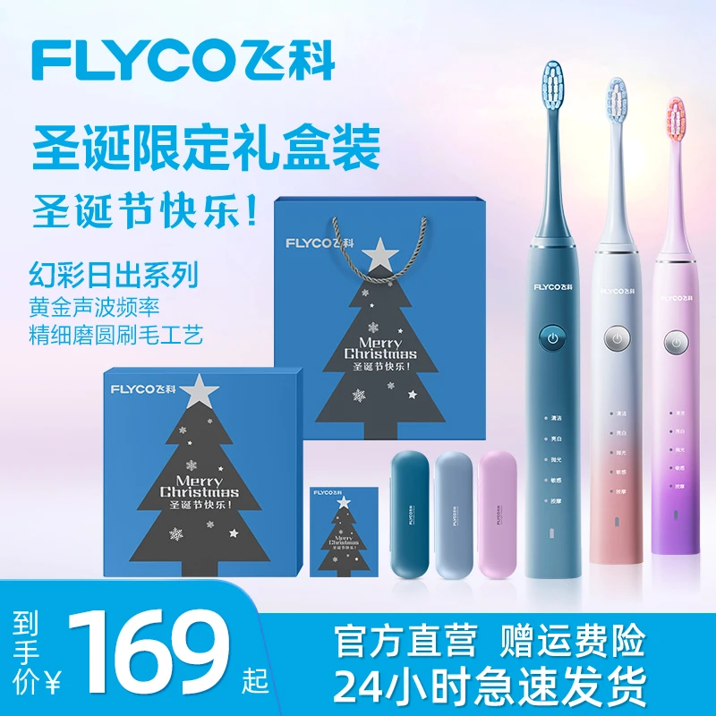 【开播福利】飞科电动牙刷智能声波软毛便携学生党男生礼物