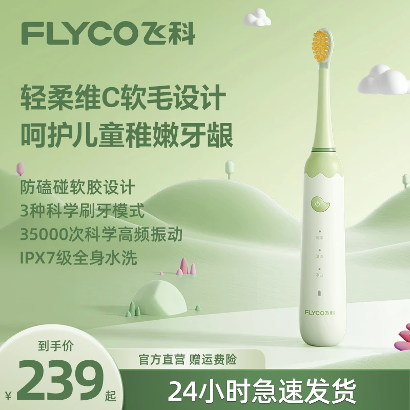 飞科儿童电动牙刷专用6-12岁电动全自动声波口腔护理软毛牙刷-FK