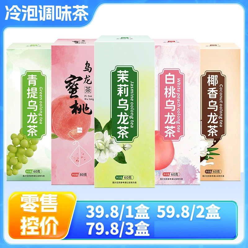 13款冷泡茶青提乌龙茶包茶三角包袋泡茶茉莉花茶水果茶玻璃罐装