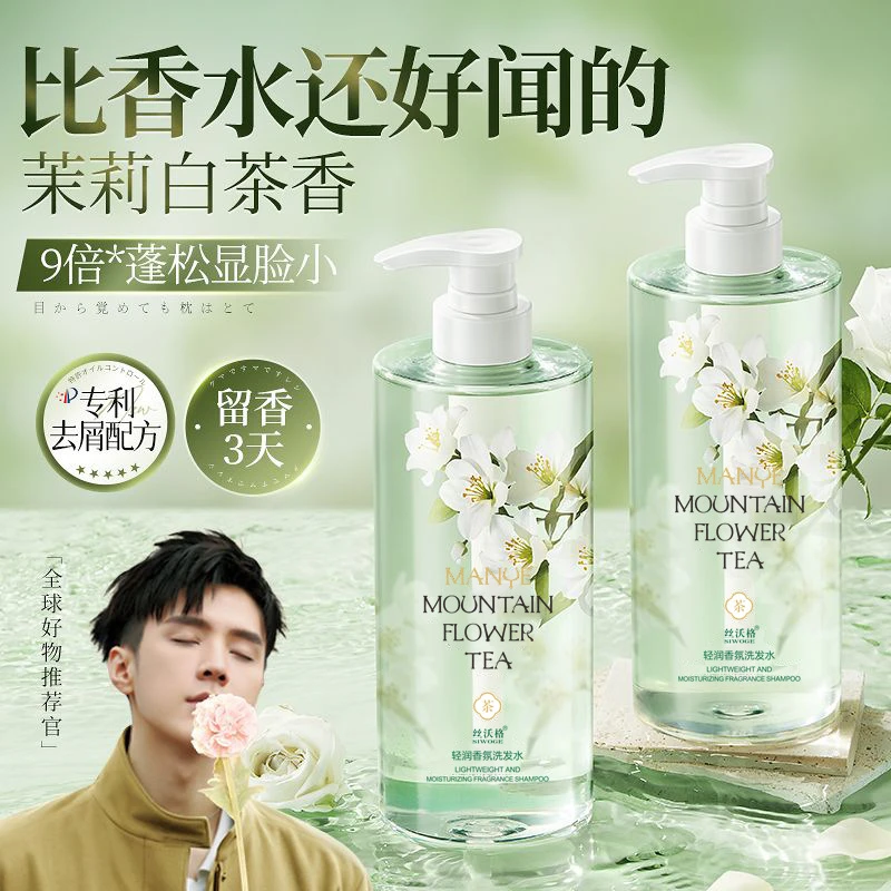 茉莉白茶花香氛洗发水控油蓬松去屑止痒持久留香嫩肤沐浴露套装