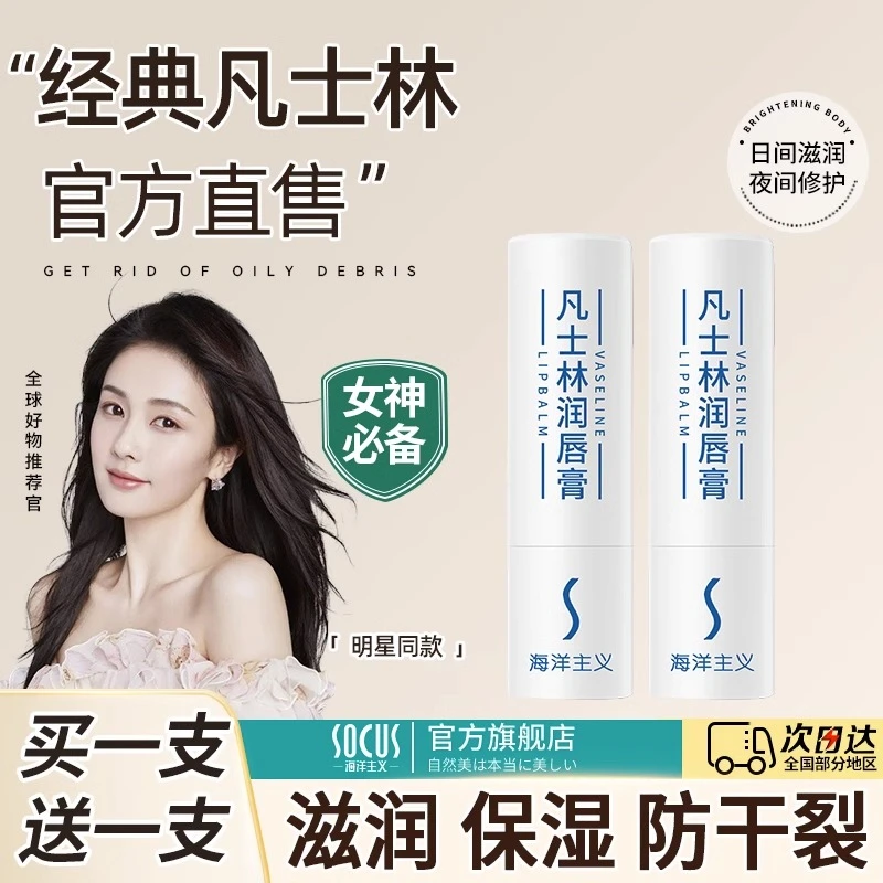 凡士林润唇膏保湿滋润补水防干裂去死皮淡化唇纹护儿童女男士专用