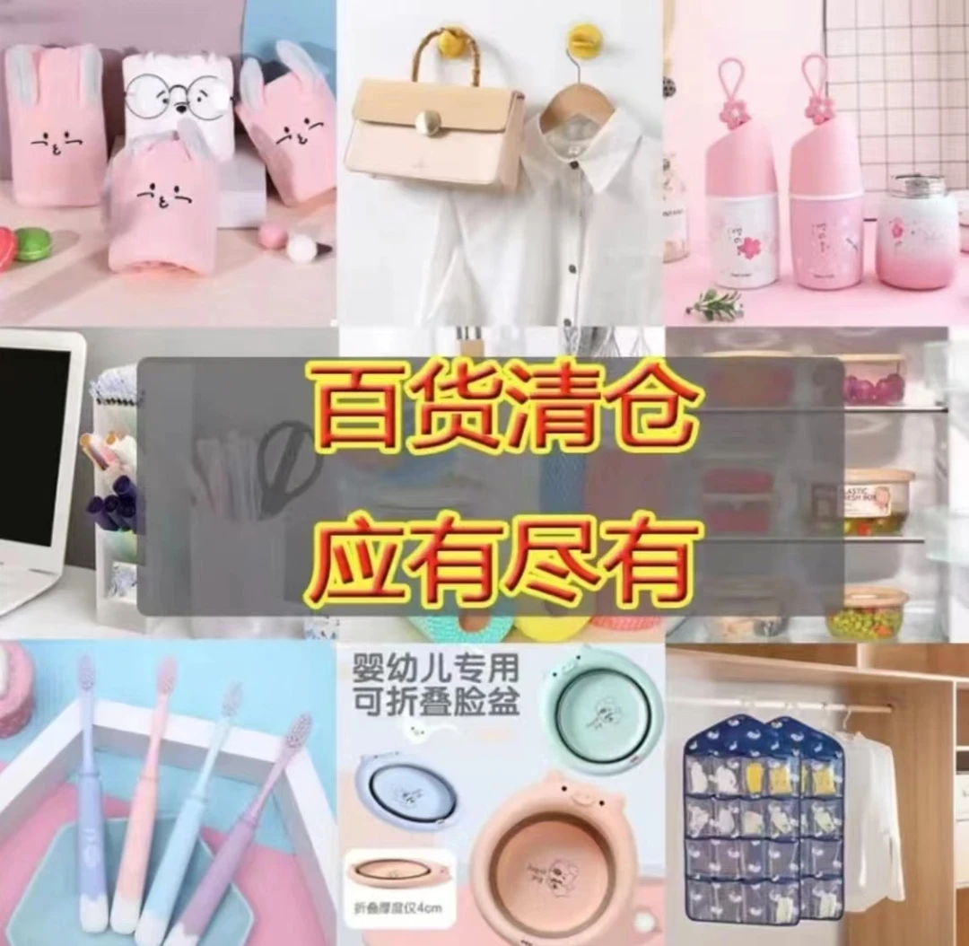 日用品百货请不要乱拍乱拍随便发东西
