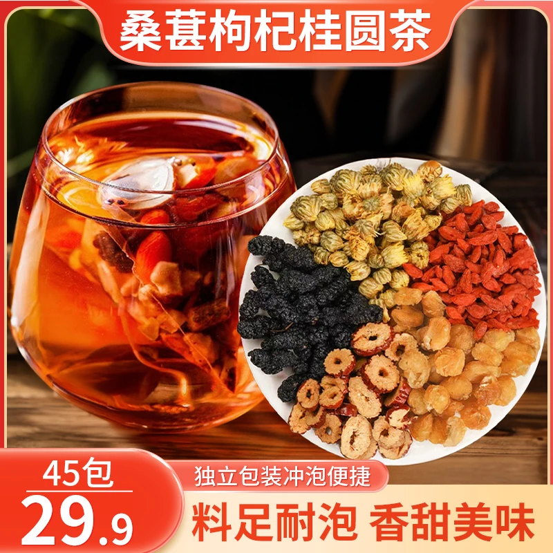 桑葚枸杞桂圆茶 红枸杞红枣干桑葚菊花茶男性熬夜养生茶105g/袋