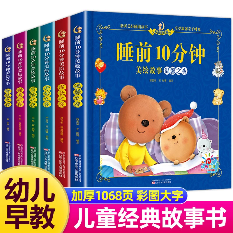 儿童故事书睡前10分钟经典故事1-3-6岁幼儿园4-5岁书籍故事绘本