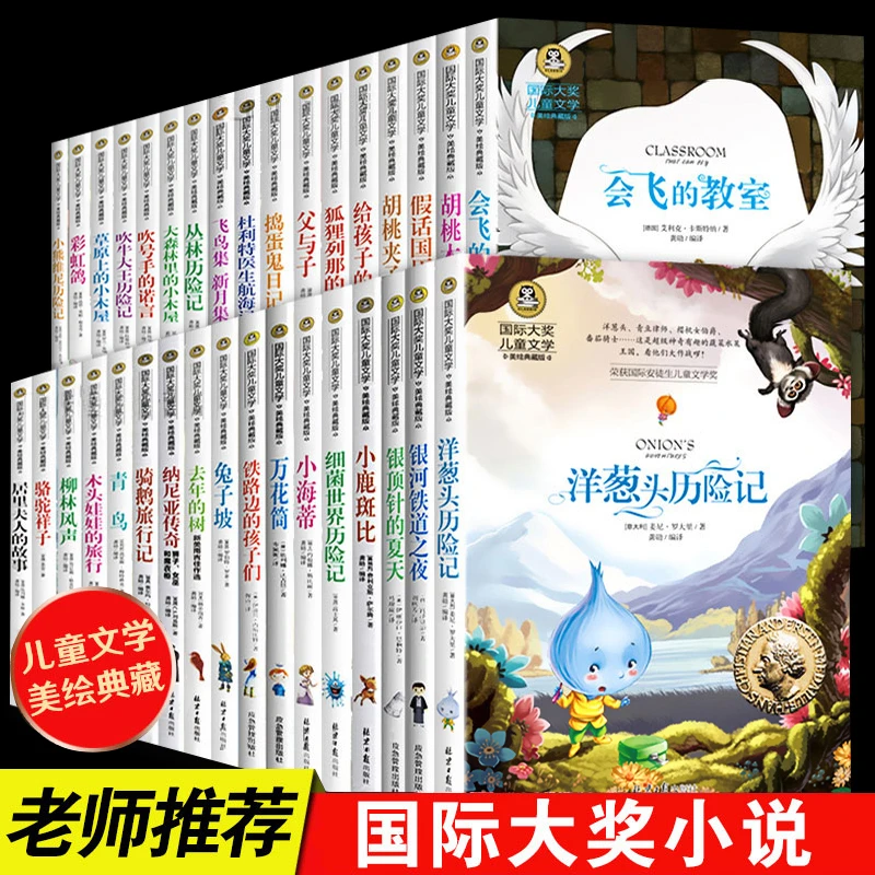 全35册国际大奖儿童文学三四五六年级课外书彩图故事书