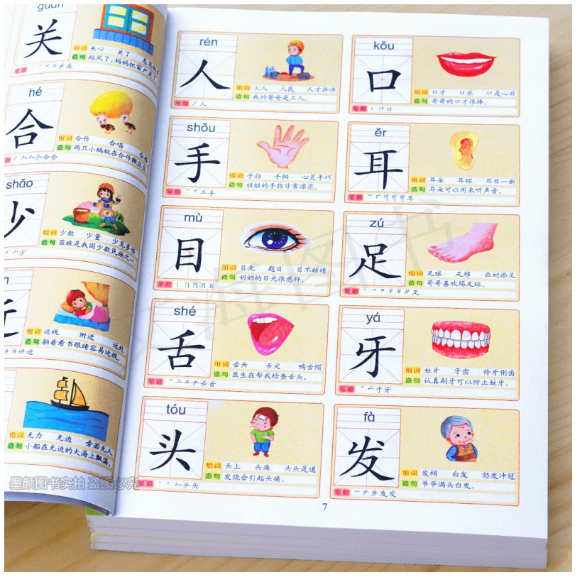 早教识字大全幼儿园学前启蒙认字神器儿童看图入门识字大王书