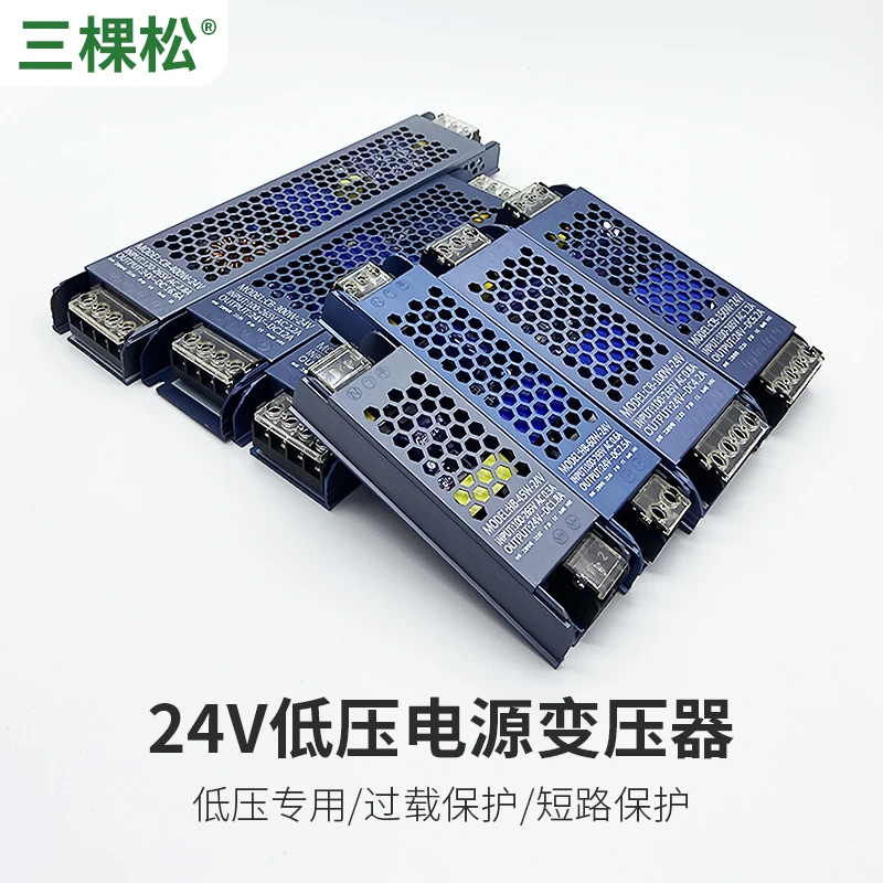 三棵松Led变压器220v转24v开关电源直流稳压大功率灯条适配器