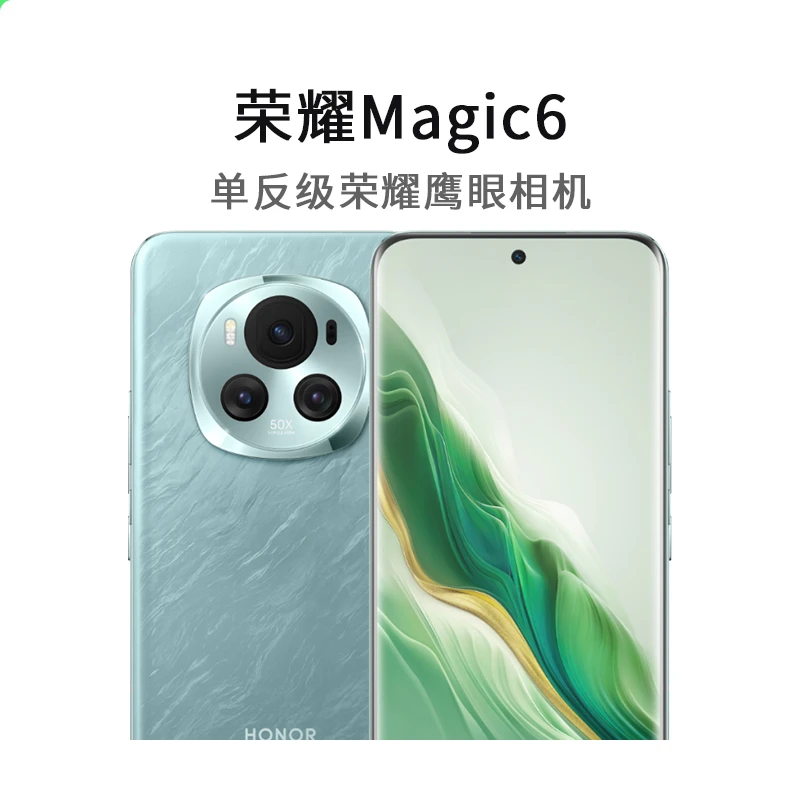 荣耀Magic6  单反级鹰眼相机第二代青海湖电池巨犀玻璃 5G手机1台