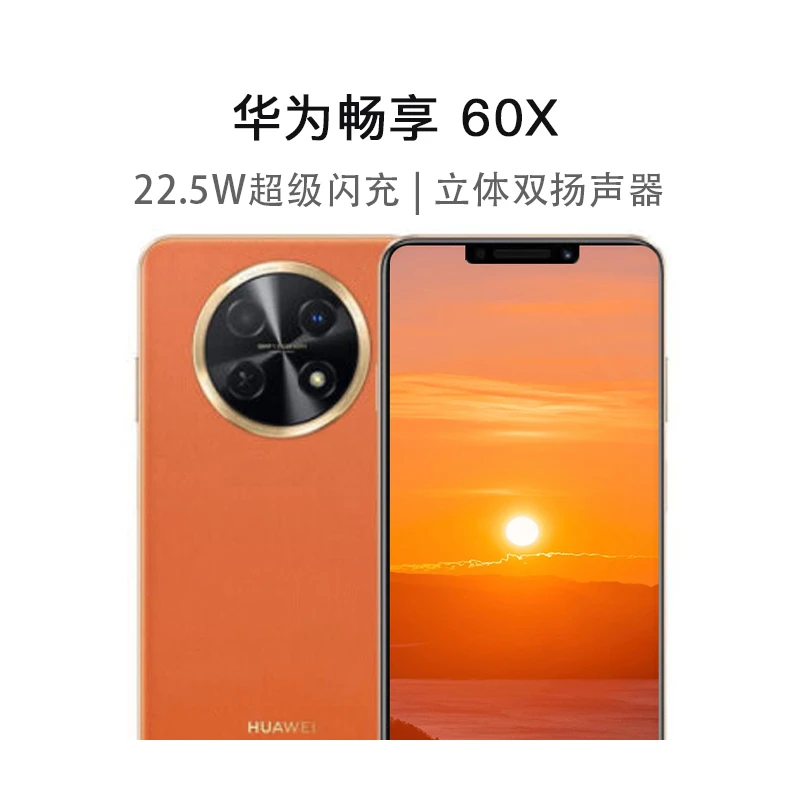 华为畅享60X 7000mAh长续航6.95英寸影音大屏鸿蒙智能手机1台