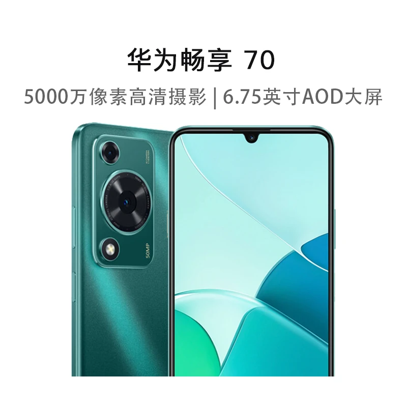 华为HUAWEI 畅享70 6000mAh大电池 长续航学生老人手机1台