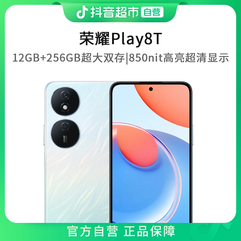 荣耀 Play8T 6000mAh超能长续航高亮超清显示 超清影像5G手机1台