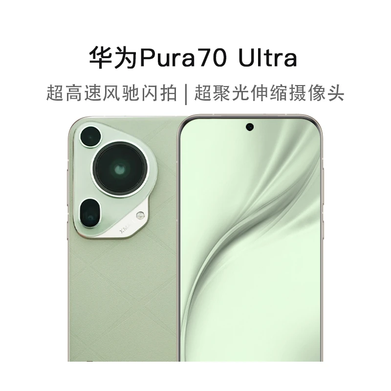 华为 Pura70 Ultra 智能手机 1台