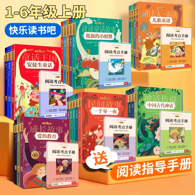 小学生1-9年级上册快乐读书吧课外阅读推荐暑期