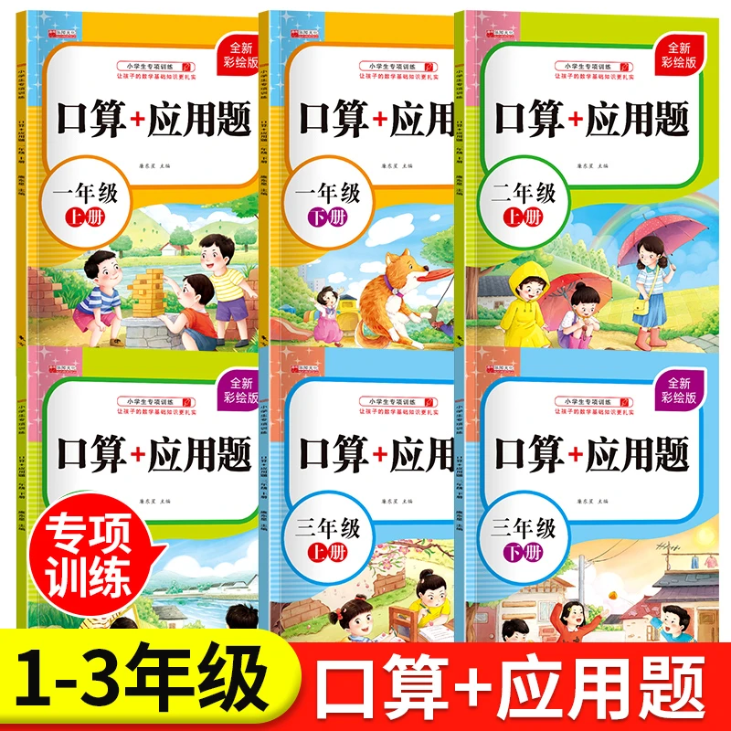 口算题卡+应用题一二三年级上下册人教乘除法口诀练习题