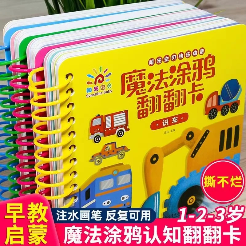 神奇水画本女童幼儿园识字卡片宝宝涂色画儿童反复涂鸦清水绘画册