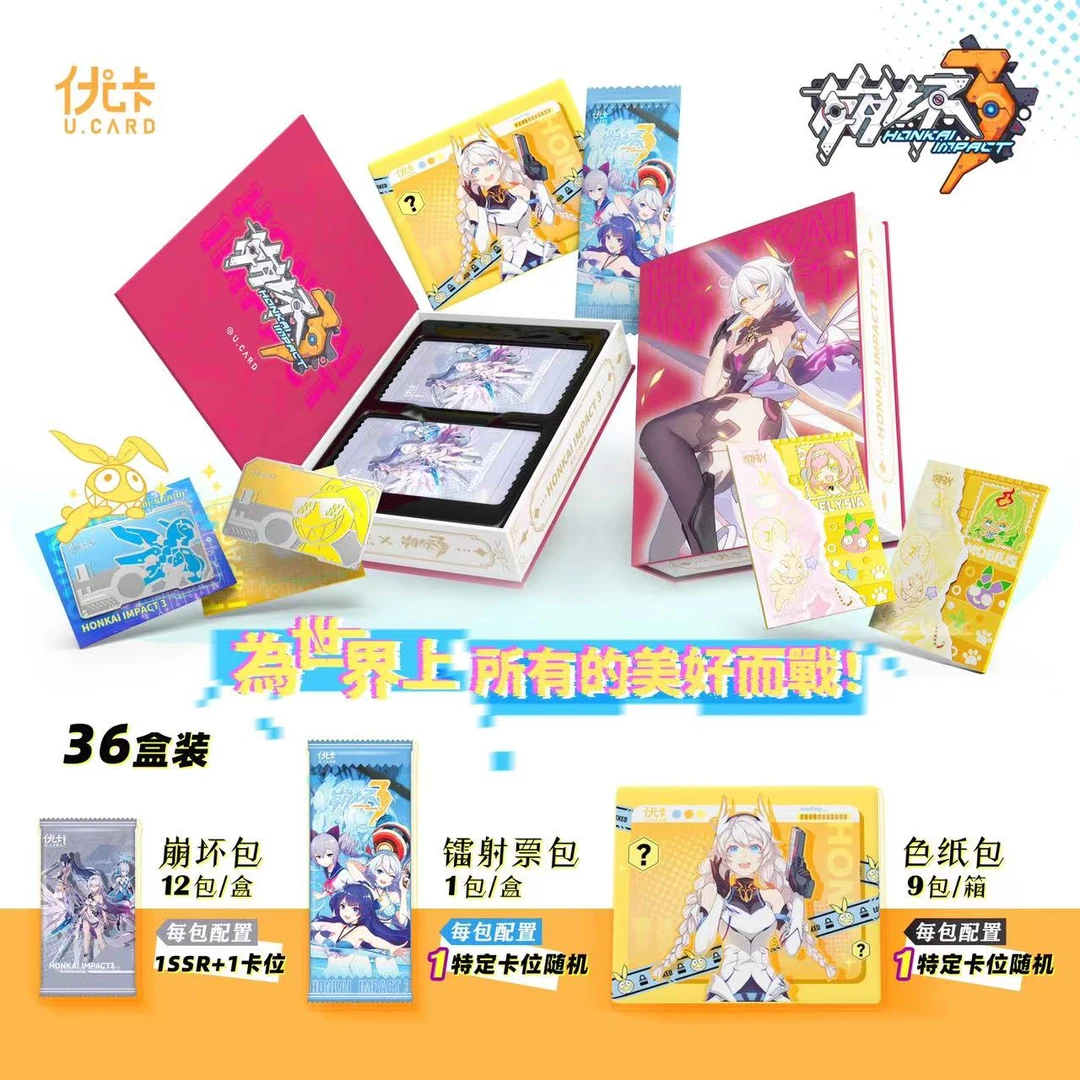 【平拆盒】优卡崩坏3 卡牌盲盒收藏【同意代拆】