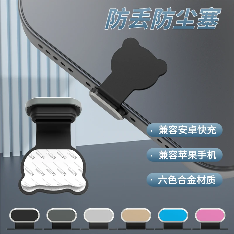 适用于Type-c安卓系列/苹果系列/防丢手机防尘塞硅胶塞手机防尘网