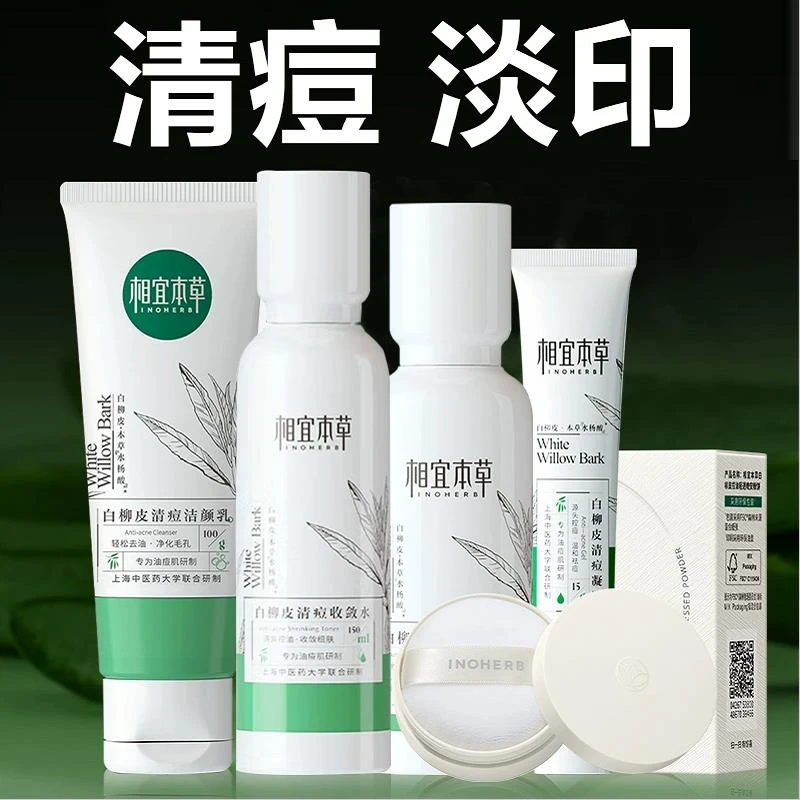 白柳皮清痘控油礼盒洁颜乳水乳保湿补水护肤品套装全套学生护肤品