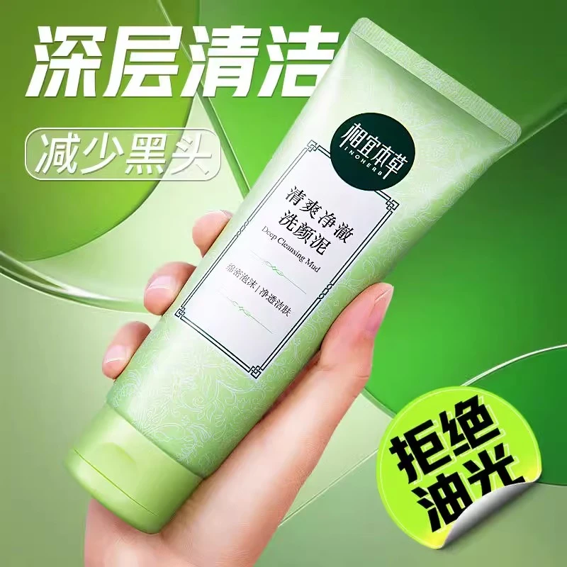 洗面奶控油净化洗颜泥深层清洁男女学生成人通用洁面膏