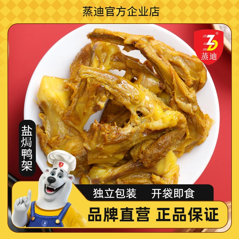 盐焗鸭架梅州客家特产网红休闲零食即食猪尾巴鸡翅鸡脚筋鸡爪零食