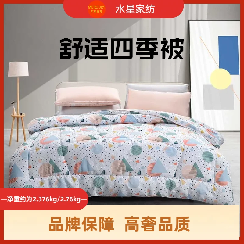[水星家纺·严选]四季被蓬松保暖A类被芯童趣学生宿舍床品几何幻影