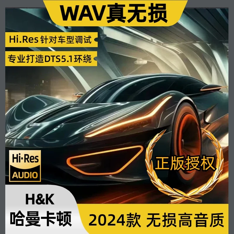 【WAV高端专属】DTS7.1环绕无损音质2024新款流行歌曲车载音乐U盘
