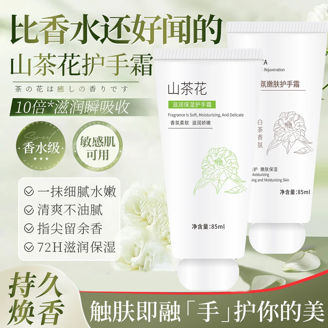山茶花护手霜滋润保湿清爽不油腻淡化细纹持久留香柔软补水嫩肤