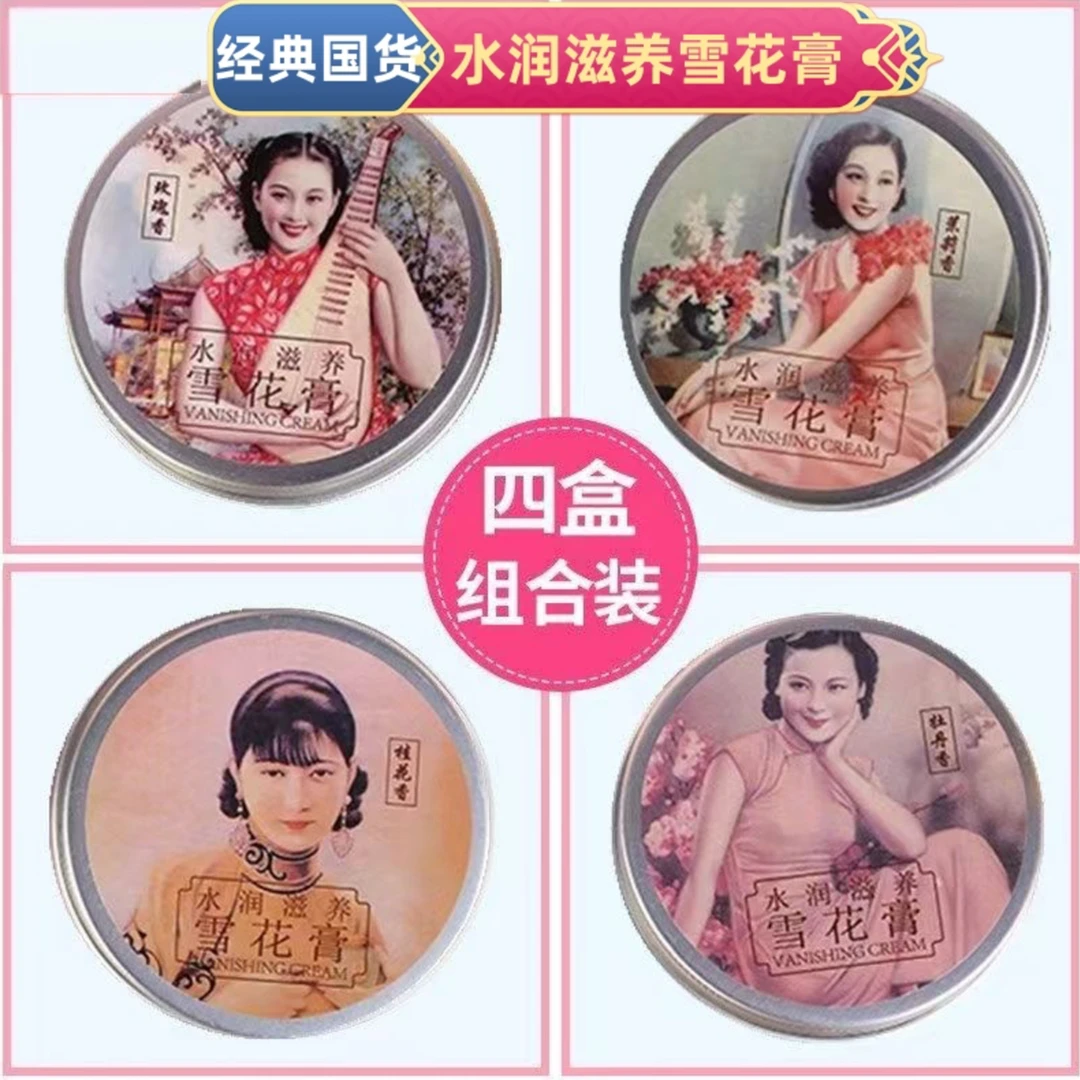 国货之光秋冬老上海雪花膏温和滋润面霜水润嫩肤女人护手霜护肤品